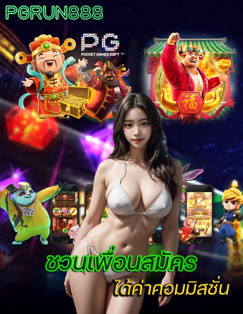 pgrun888 สล็อต